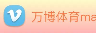 万博体育manbetx logo